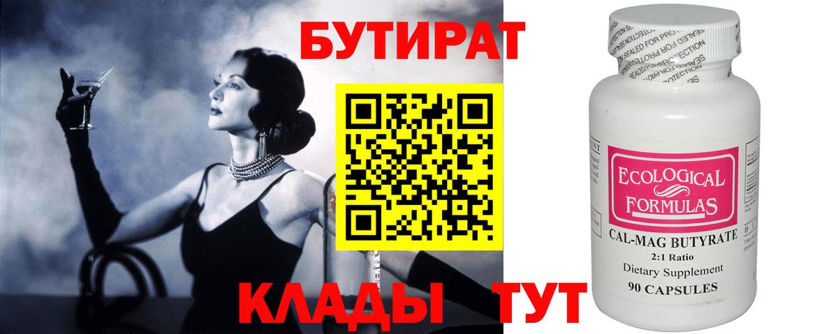 БУТИРАТ оксибутират Сафоново