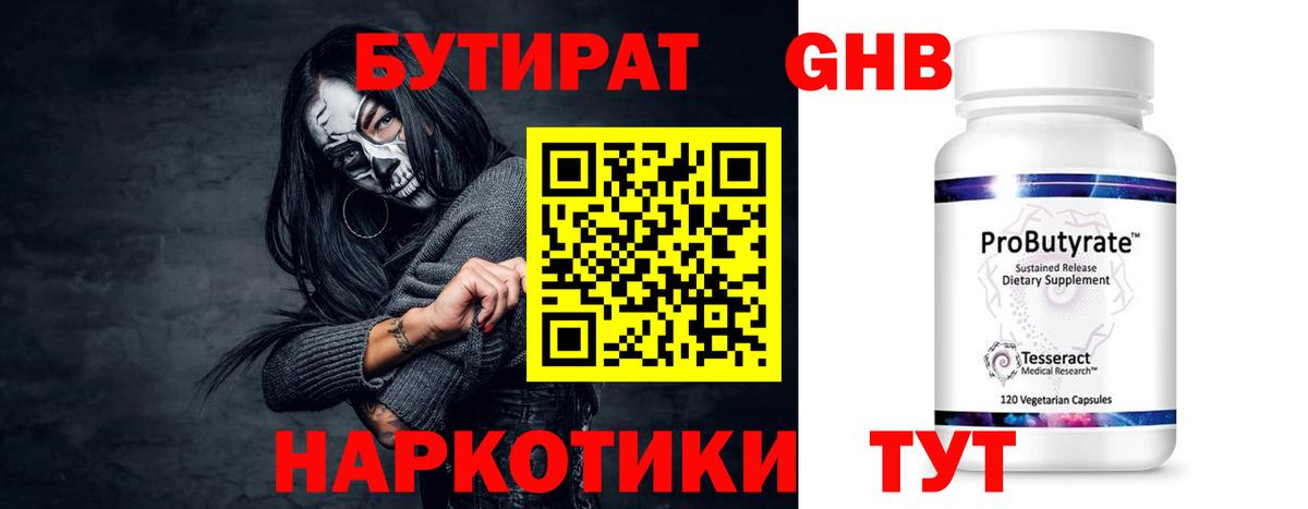 Бутират 99%  Вход с VPN  Сафоново 