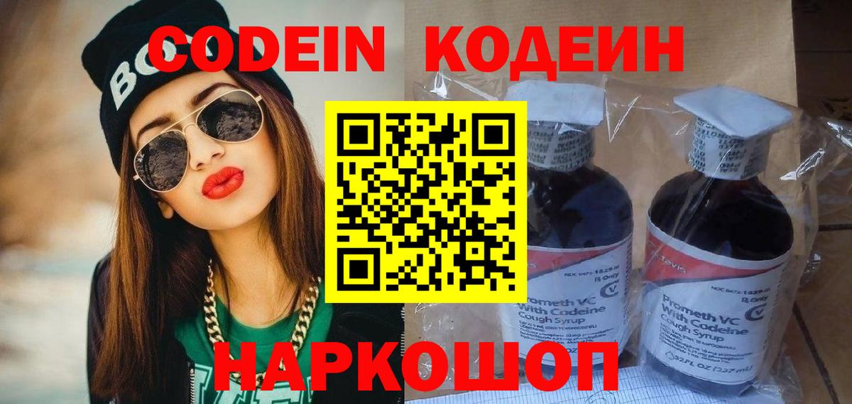 Кодеиновый сироп Lean напиток Lean (лин)  Кодеин напиток Lean (лин)  Сафоново  Вход с VPN 