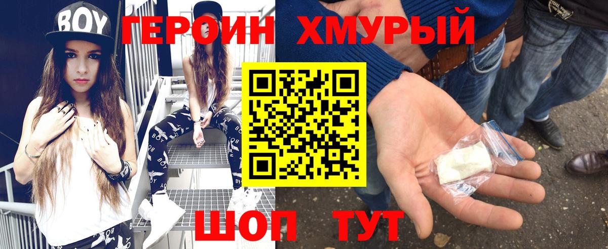 Сафоново  ГЕРОИН белый  Вход с VPN 