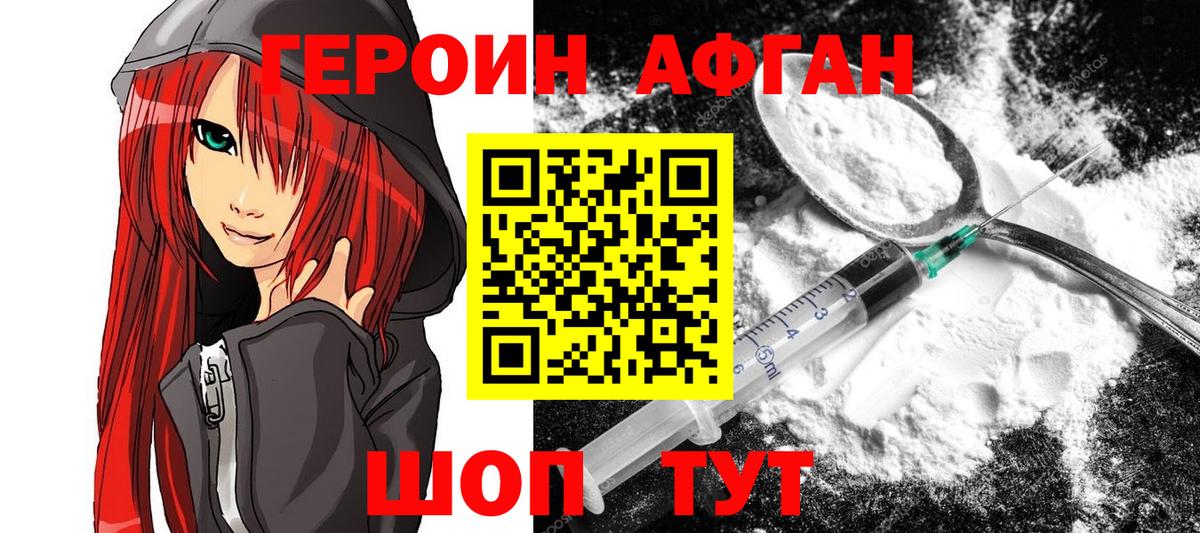 ГЕРОИН VHQ Сафоново