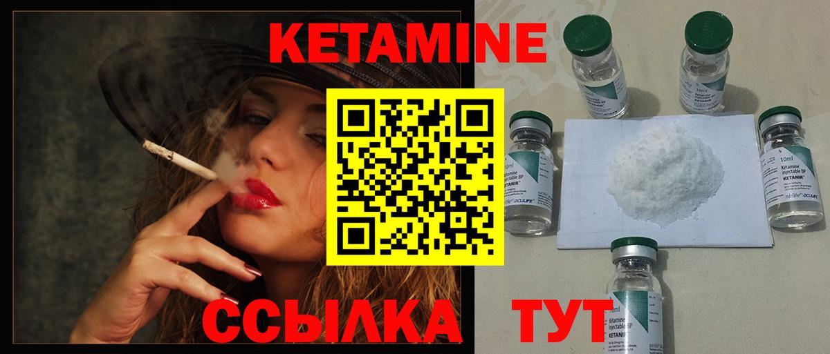 КЕТАМИН ketamine Сафоново