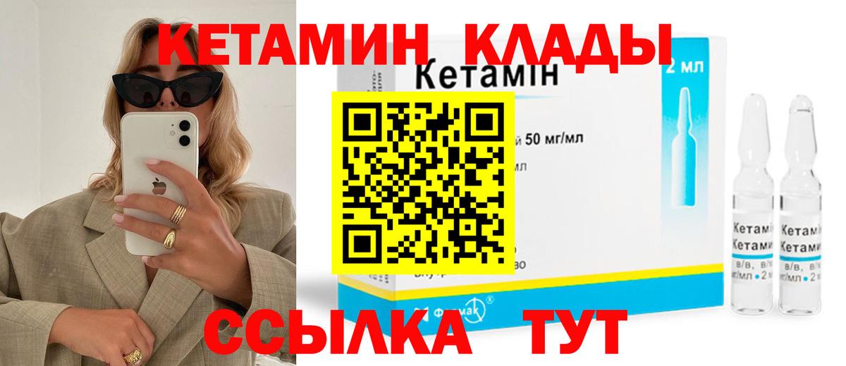Сафоново  КЕТАМИН VHQ  Вход с VPN 